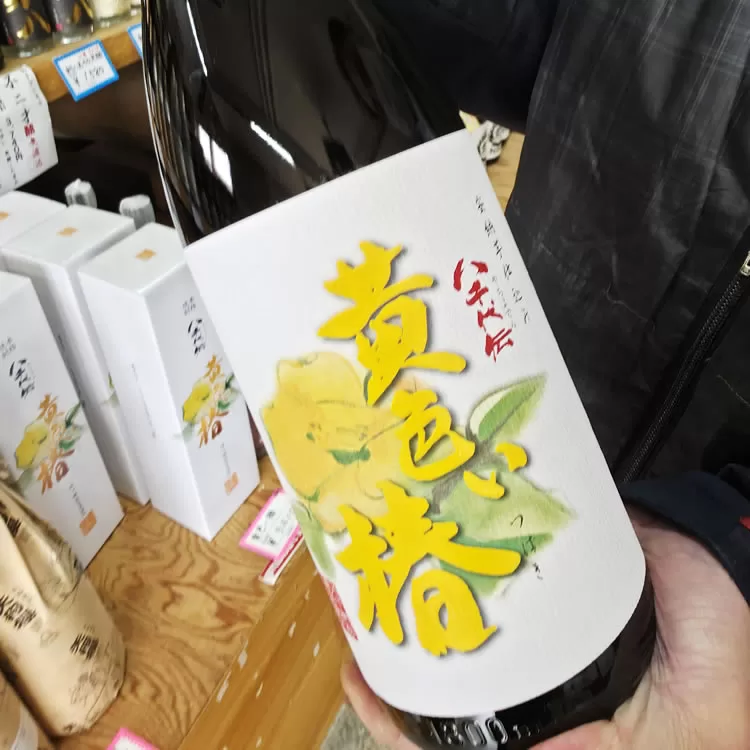 黄色い椿 芋焼酎